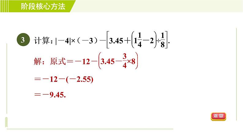 鲁教版六年级上册数学习题课件 第2章 阶段核心方法 有理数混合运算的四种思路第5页