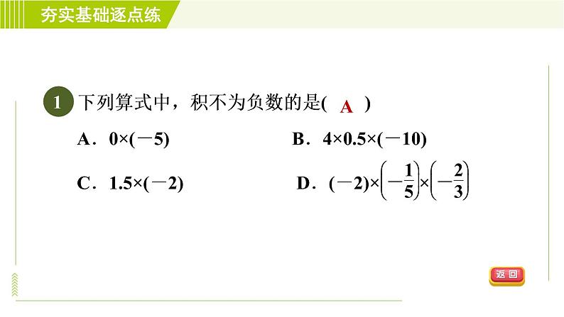 鲁教版六年级上册数学习题课件 第2章 2.7.2有理数的乘法运算律第4页