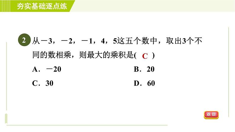 鲁教版六年级上册数学习题课件 第2章 2.7.2有理数的乘法运算律第5页