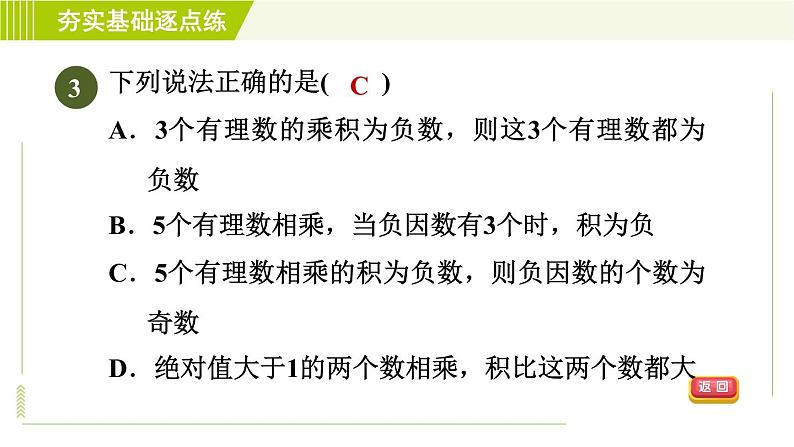 鲁教版六年级上册数学习题课件 第2章 2.7.2有理数的乘法运算律第6页