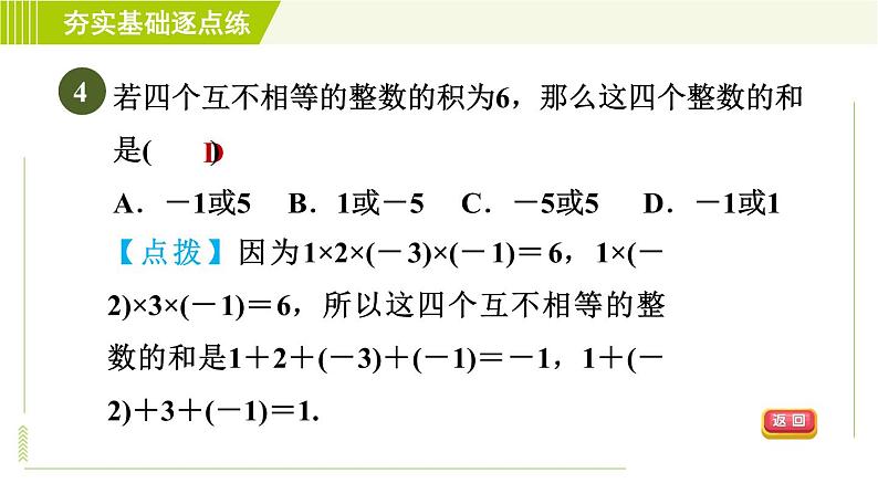 鲁教版六年级上册数学习题课件 第2章 2.7.2有理数的乘法运算律第7页