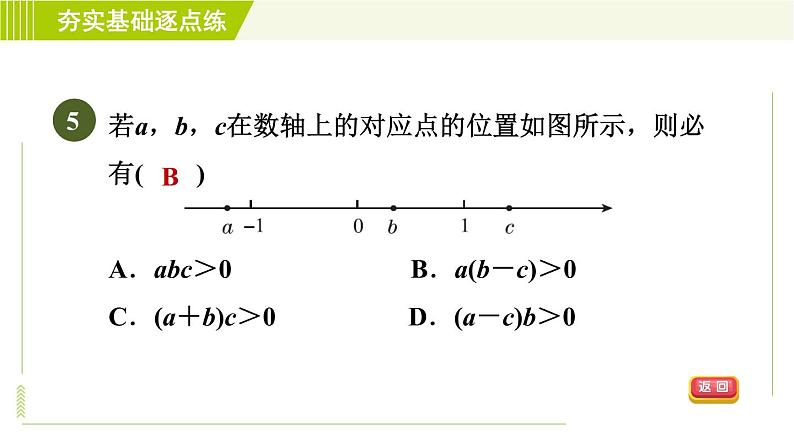 鲁教版六年级上册数学习题课件 第2章 2.7.2有理数的乘法运算律第8页