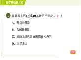 鲁教版六年级上册数学习题课件 第2章 2.13用计算器进行计算