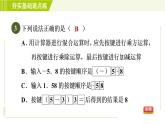 鲁教版六年级上册数学习题课件 第2章 2.13用计算器进行计算
