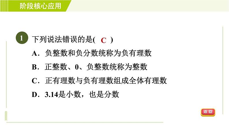 鲁教版六年级上册数学习题课件 第2章 阶段核心应用：有理数与数轴、相反数、绝对值的关系的应用第3页