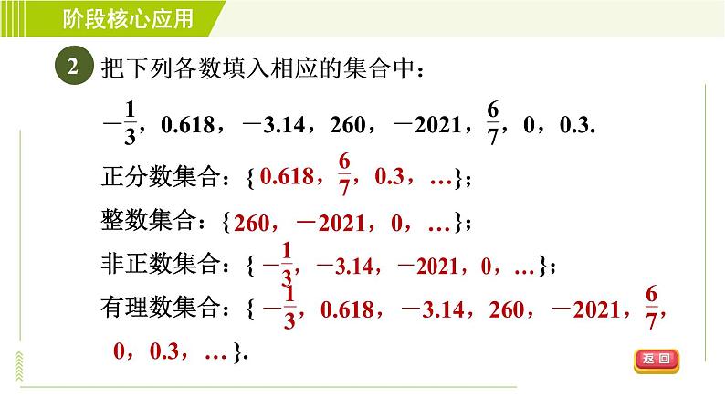 鲁教版六年级上册数学习题课件 第2章 阶段核心应用：有理数与数轴、相反数、绝对值的关系的应用第4页