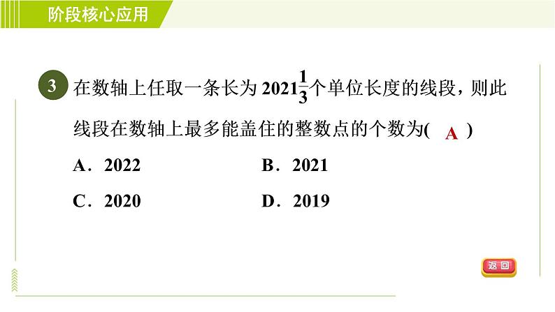 鲁教版六年级上册数学习题课件 第2章 阶段核心应用：有理数与数轴、相反数、绝对值的关系的应用第5页