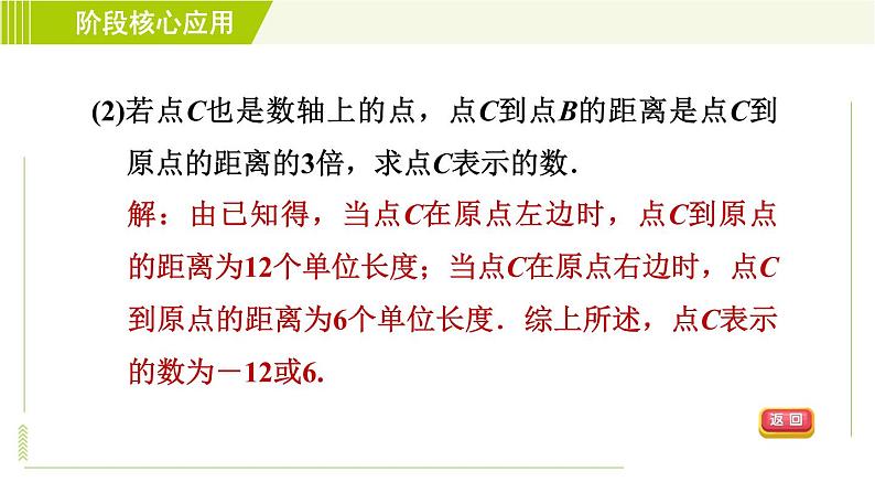 鲁教版六年级上册数学习题课件 第2章 阶段核心应用：有理数与数轴、相反数、绝对值的关系的应用第7页