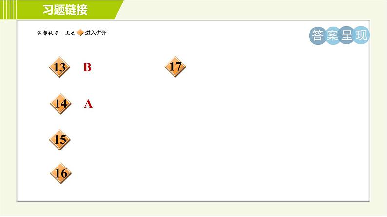 鲁教版六年级上册数学习题课件 第2章 2.8.1有理数的除法03