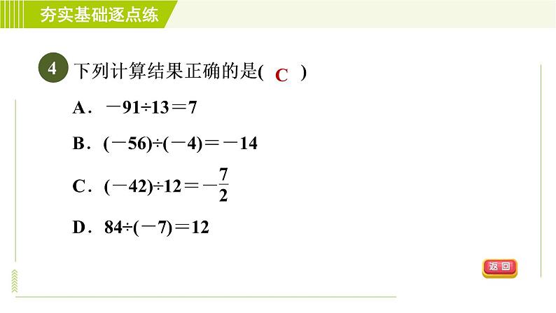 鲁教版六年级上册数学习题课件 第2章 2.8.1有理数的除法07