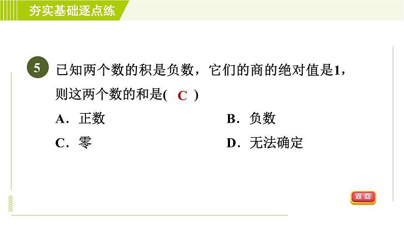 鲁教版六年级上册数学习题课件 第2章 2.8.1有理数的除法08