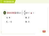 鲁教版六年级上册数学习题课件 第2章 2.11有理数的混合运算