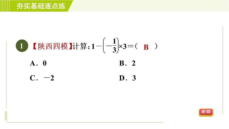 鲁教版六年级上册数学习题课件 第2章 2.11有理数的混合运算03