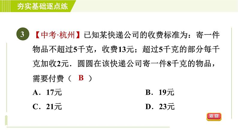 鲁教版六年级上册数学习题课件 第2章 2.11有理数的混合运算05