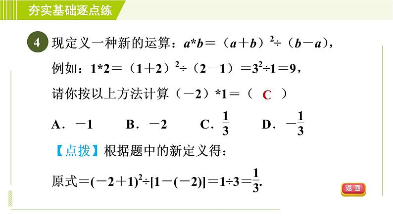 鲁教版六年级上册数学习题课件 第2章 2.11有理数的混合运算06