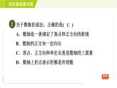 鲁教版六年级上册数学习题课件 第2章 2.2数轴