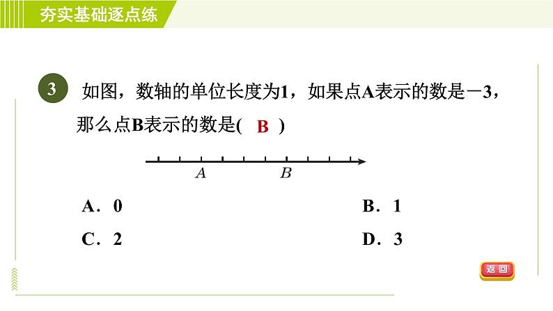 鲁教版六年级上册数学习题课件 第2章 2.2数轴06