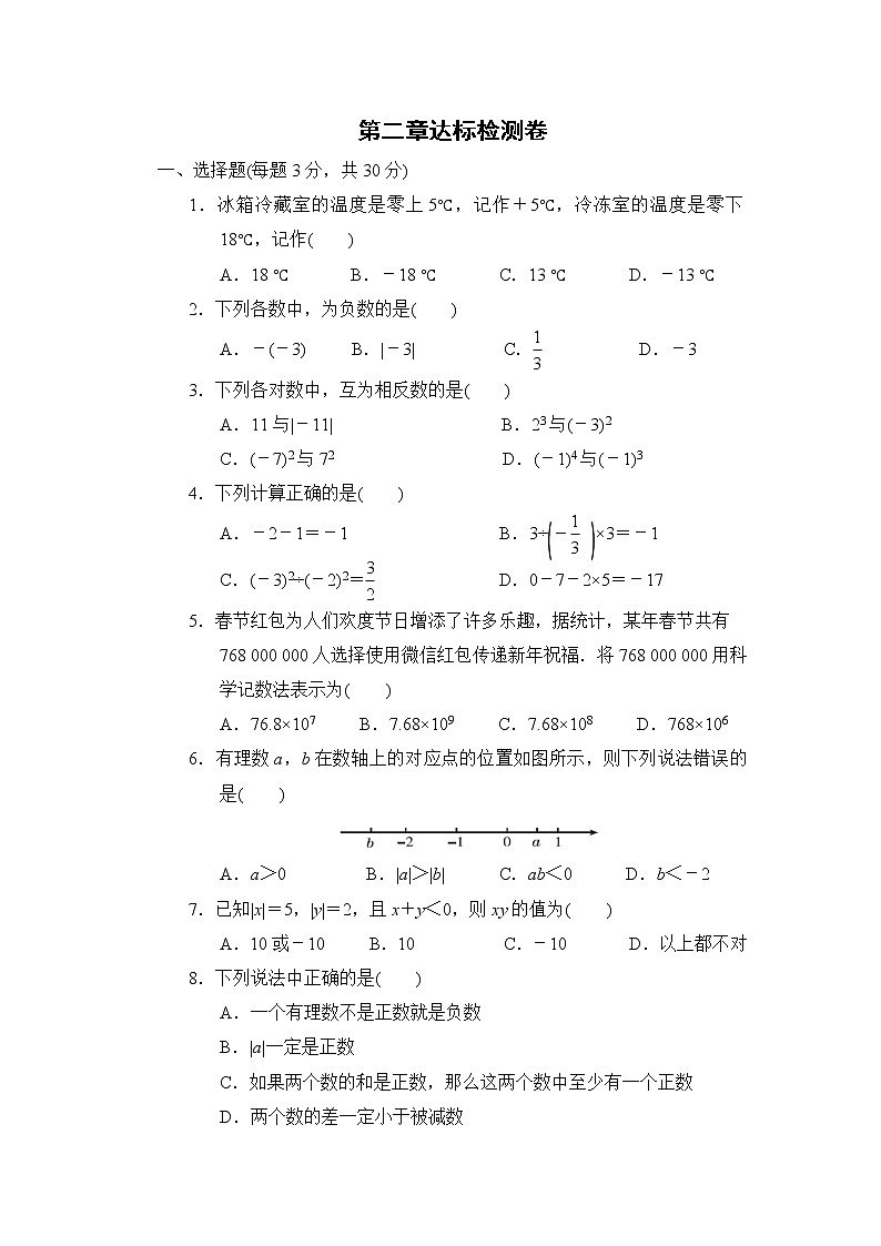 鲁教版六年级上册数学 第二章达标检测卷01
