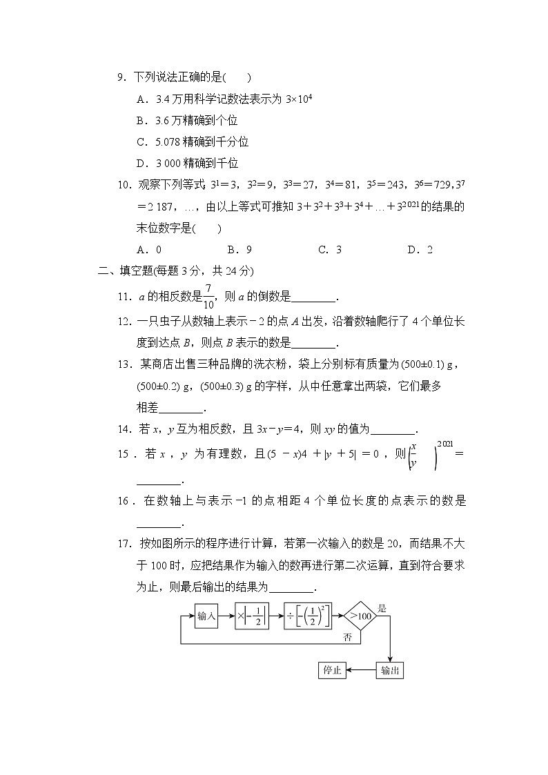 鲁教版六年级上册数学 第二章达标检测卷02