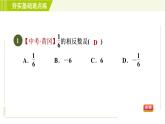 鲁教版六年级上册数学习题课件 第2章 2.3.1相反数