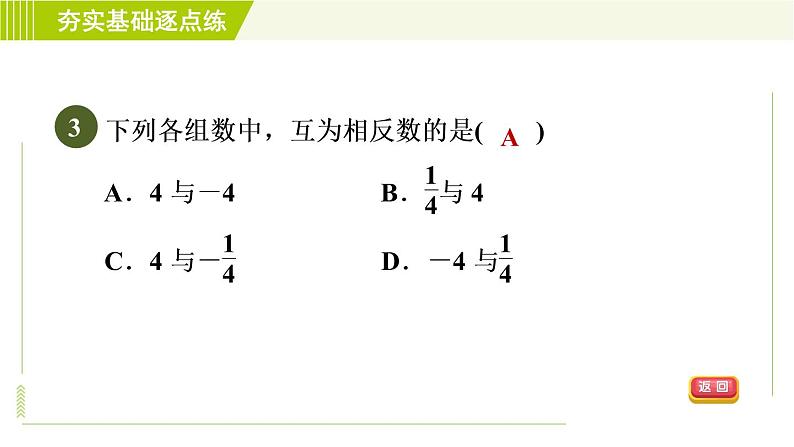 鲁教版六年级上册数学习题课件 第2章 2.3.1相反数06