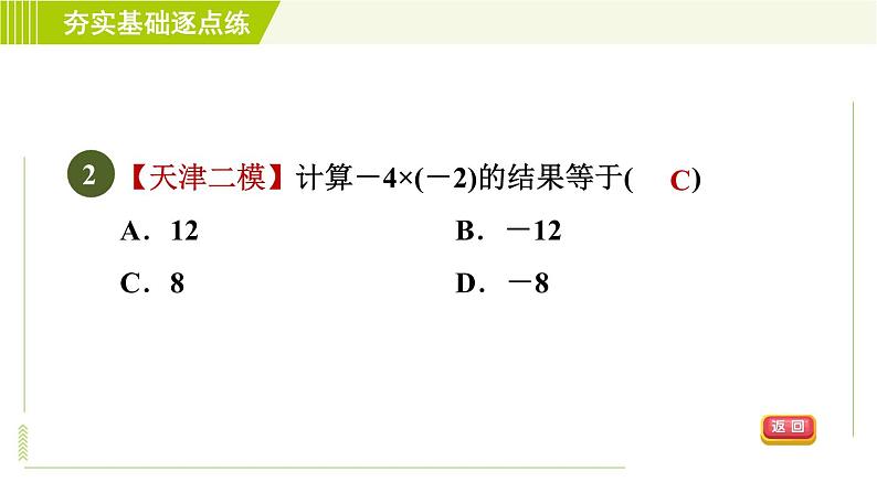 鲁教版六年级上册数学习题课件 第2章 2.7.1有理数的乘法第5页