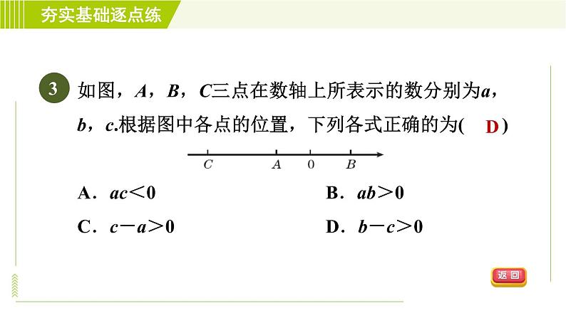 鲁教版六年级上册数学习题课件 第2章 2.7.1有理数的乘法第6页