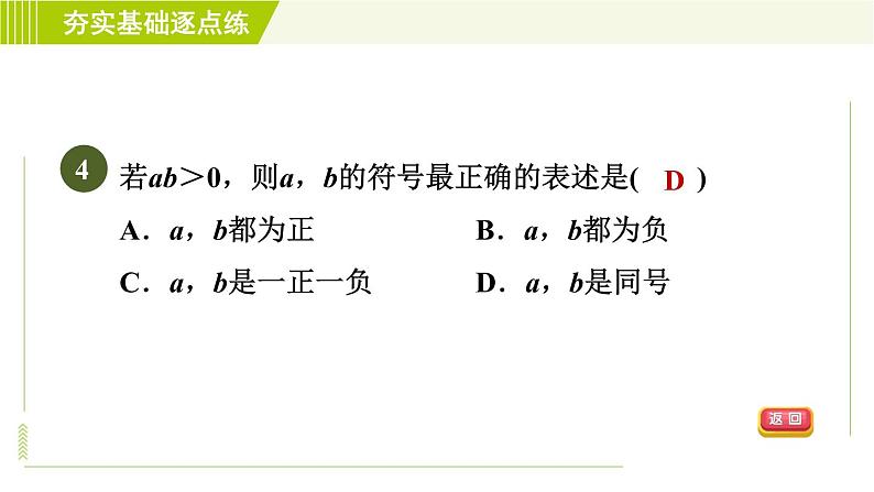 鲁教版六年级上册数学习题课件 第2章 2.7.1有理数的乘法第7页