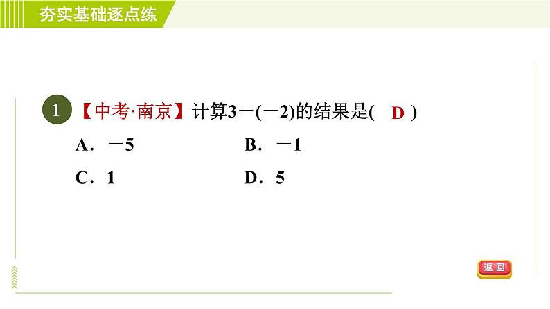 鲁教版六年级上册数学习题课件 第2章 2.5有理数的减法第4页