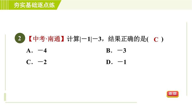 鲁教版六年级上册数学习题课件 第2章 2.5有理数的减法第5页