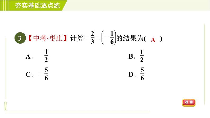 鲁教版六年级上册数学习题课件 第2章 2.5有理数的减法第6页