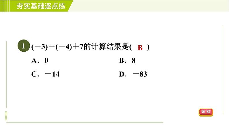 鲁教版六年级上册数学习题课件 第2章 2.6有理数的加减混合运算04