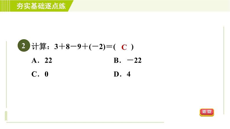 鲁教版六年级上册数学习题课件 第2章 2.6有理数的加减混合运算05