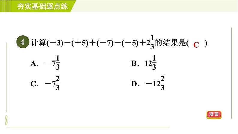 鲁教版六年级上册数学习题课件 第2章 2.6有理数的加减混合运算07