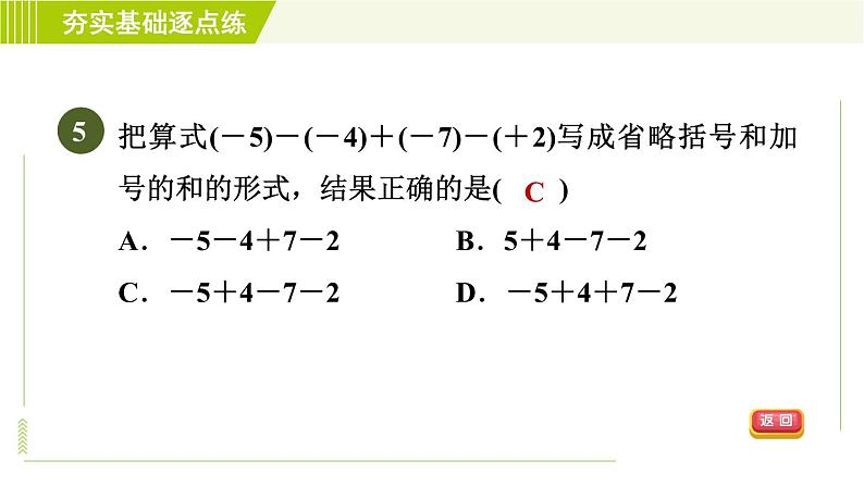 鲁教版六年级上册数学习题课件 第2章 2.6有理数的加减混合运算08