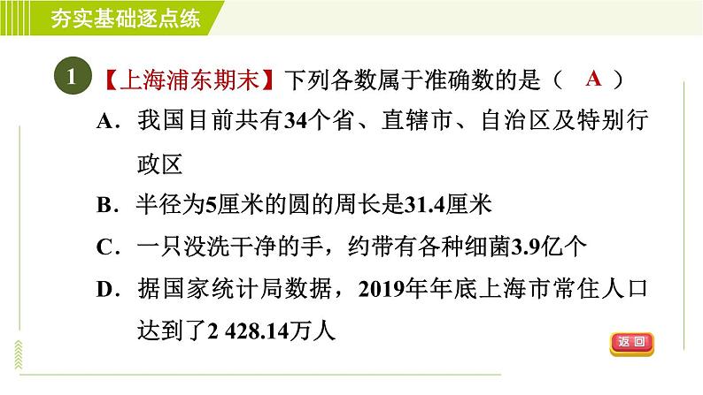 鲁教版六年级上册数学习题课件 第2章 2.12近似数第3页