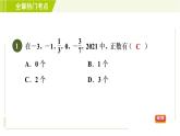 鲁教版六年级上册数学习题课件 第2章 全章热门考点整合应用