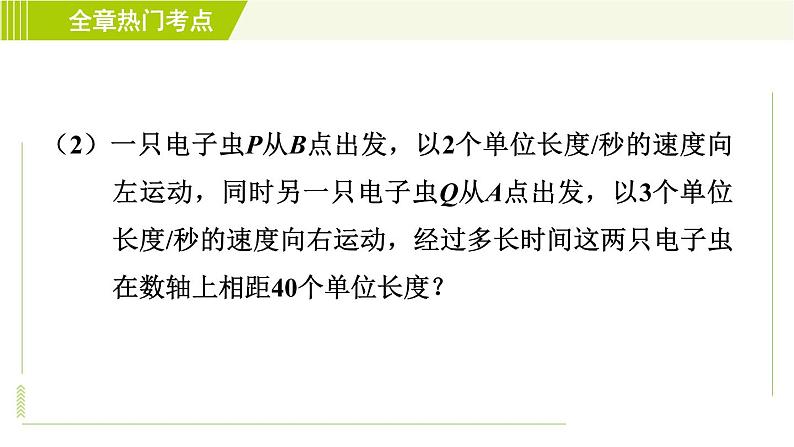 鲁教版六年级上册数学习题课件 第2章 全章热门考点整合应用08