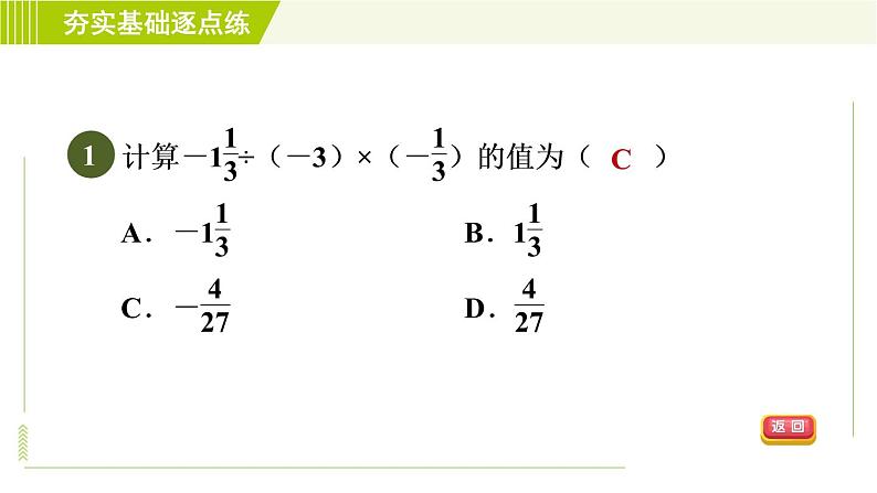 鲁教版六年级上册数学习题课件 第2章 2.8.2有理数的四则运算第3页