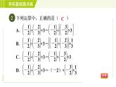 鲁教版六年级上册数学习题课件 第2章 2.8.2有理数的四则运算