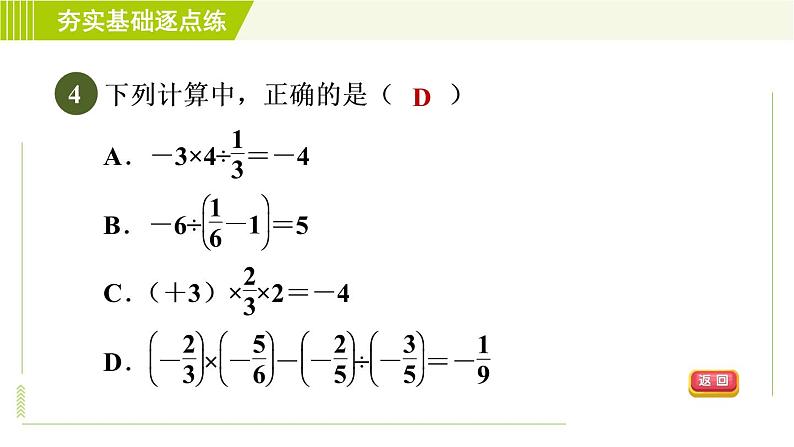 鲁教版六年级上册数学习题课件 第2章 2.8.2有理数的四则运算第6页