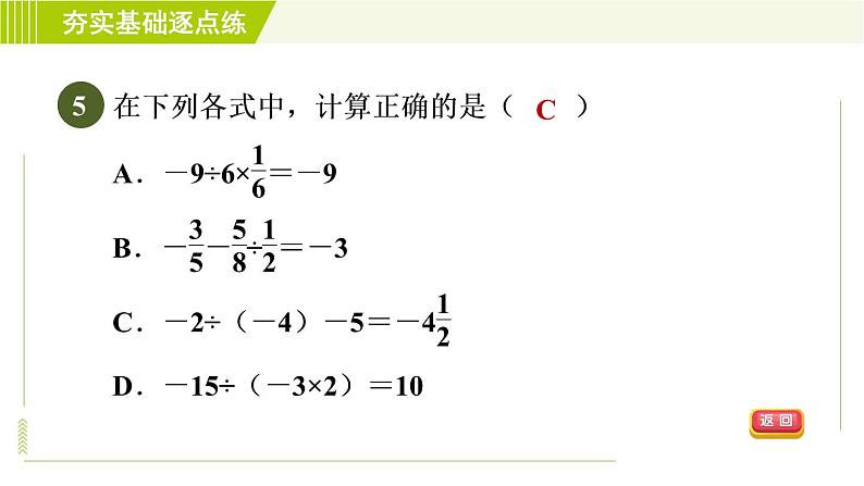 鲁教版六年级上册数学习题课件 第2章 2.8.2有理数的四则运算第7页