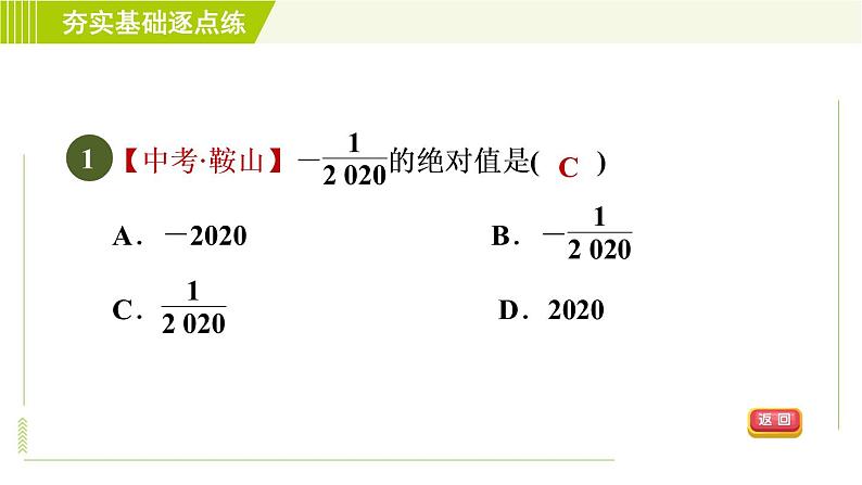 鲁教版六年级上册数学习题课件 第2章 2.3.2绝对值04