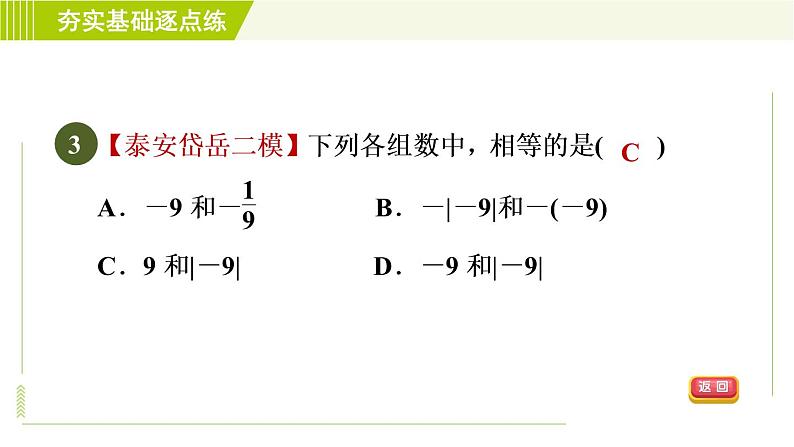 鲁教版六年级上册数学习题课件 第2章 2.3.2绝对值06