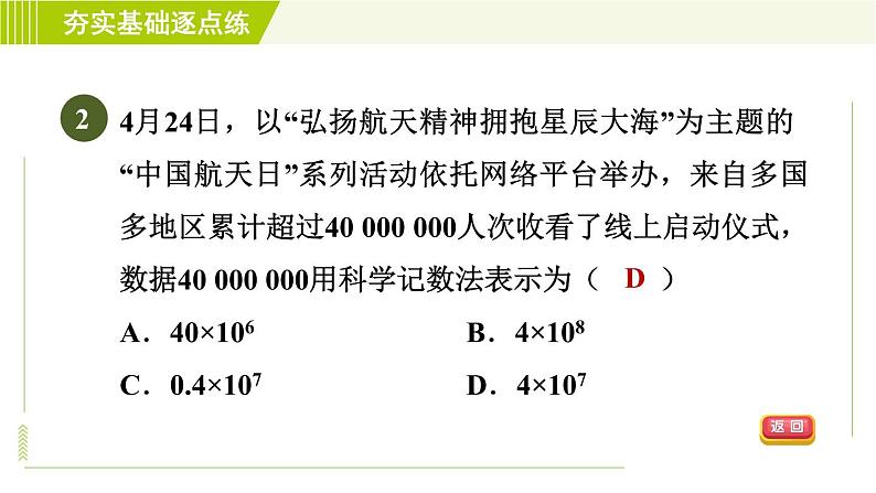 鲁教版六年级上册数学习题课件 第2章 2.10科学计数法04