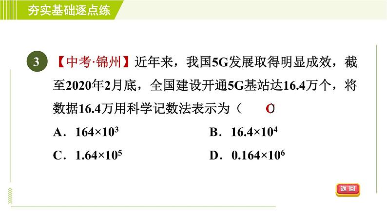 鲁教版六年级上册数学习题课件 第2章 2.10科学计数法05