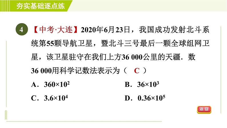 鲁教版六年级上册数学习题课件 第2章 2.10科学计数法06