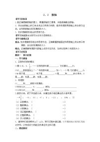 2021学年2.2 数轴教案及反思