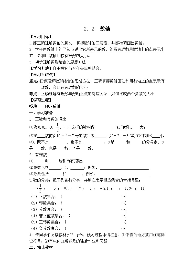 北师版七年级上册数学 第2章 【学案】 数轴教案第1页