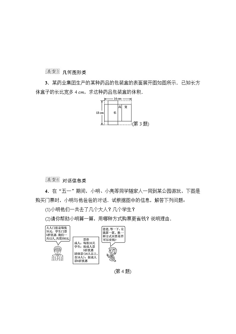沪科版七年级上册数学 第3章 整合提升密码教案02